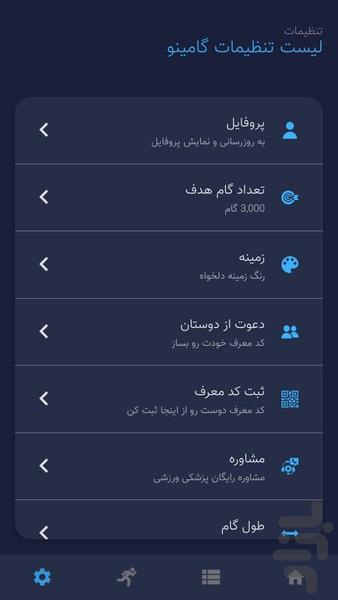 گامینو. نرم افزاری برای پیاده روی - عکس برنامه موبایلی اندروید