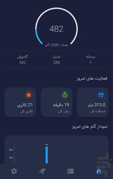 گامینو. نرم افزاری برای پیاده روی - عکس برنامه موبایلی اندروید