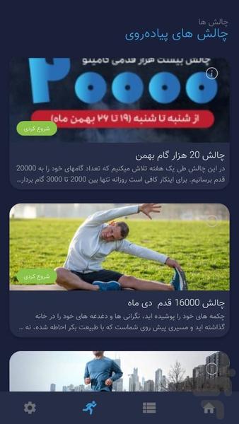 گامینو. نرم افزاری برای پیاده روی - عکس برنامه موبایلی اندروید