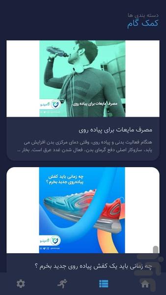 گامینو. نرم افزاری برای پیاده روی - عکس برنامه موبایلی اندروید