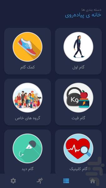 گامینو. نرم افزاری برای پیاده روی - عکس برنامه موبایلی اندروید