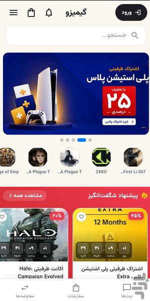 گیمیزو - عکس برنامه موبایلی اندروید