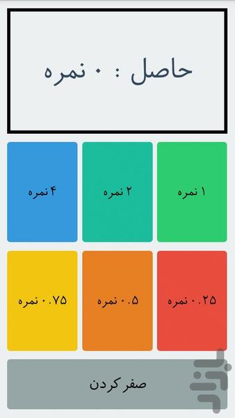 نمره شمار آسان - عکس برنامه موبایلی اندروید