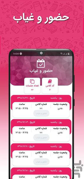 گام نخست - عکس برنامه موبایلی اندروید