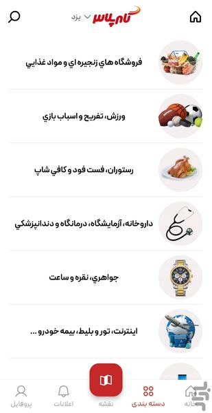 گام پلاس - Image screenshot of android app