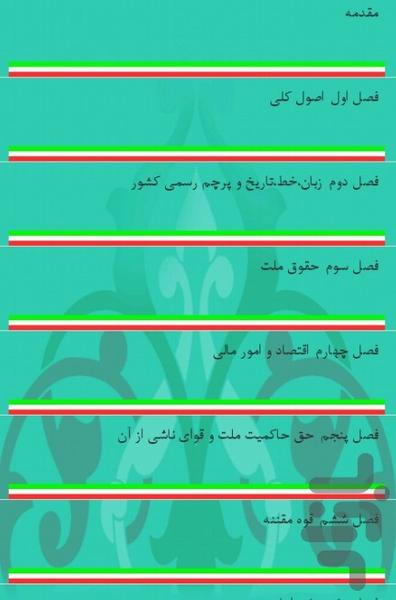 Ghanoon_e Asasi - Image screenshot of android app