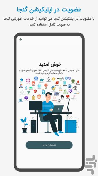 آکادمی برنامه نویسی گنجا - عکس برنامه موبایلی اندروید