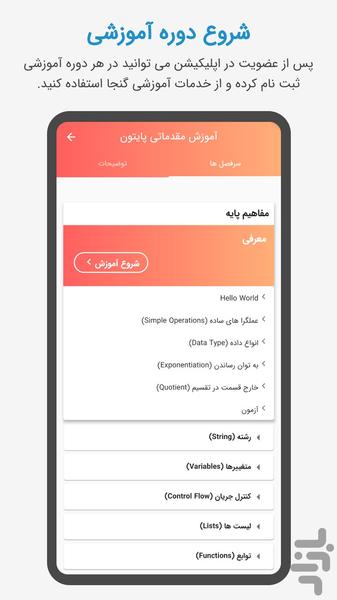 آکادمی برنامه نویسی گنجا - عکس برنامه موبایلی اندروید