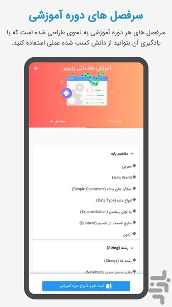 آکادمی برنامه نویسی گنجا - عکس برنامه موبایلی اندروید
