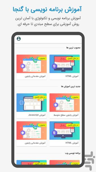 آکادمی برنامه نویسی گنجا - عکس برنامه موبایلی اندروید