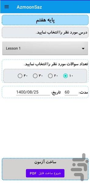 AzmoonSaz - Image screenshot of android app