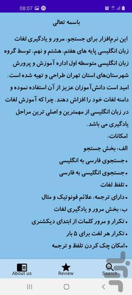 دیکشنری لغات زبان انگلیسی متوسطه اول - عکس برنامه موبایلی اندروید