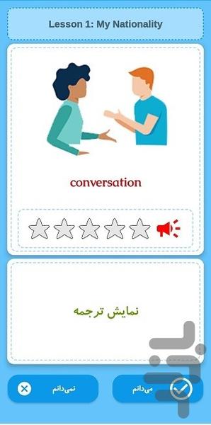 آموزش زبان انگلیسی پایه هشتم - عکس برنامه موبایلی اندروید