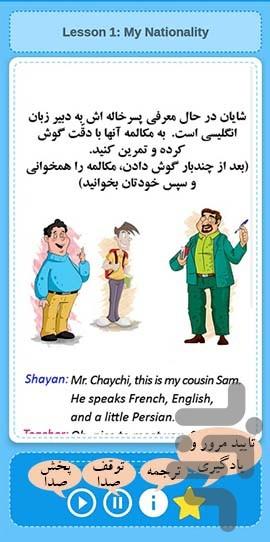 آموزش زبان انگلیسی پایه هشتم - عکس برنامه موبایلی اندروید