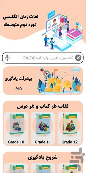 فلش‌کارت لغات انگلیسی متوسطه دوم - Image screenshot of android app