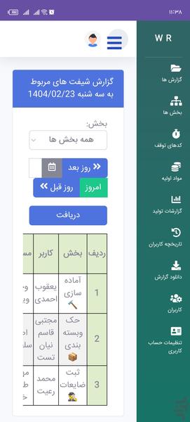 بالین تک - عکس برنامه موبایلی اندروید