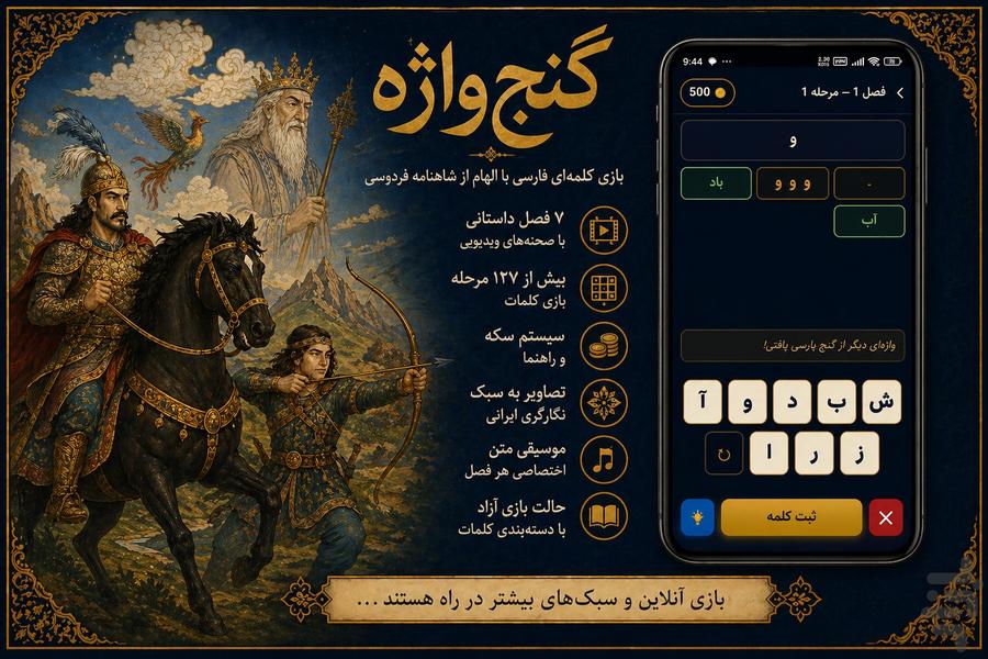گنج‌واژه - Gameplay image of android game