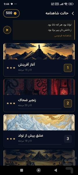 گنجواژه - Gameplay image of android game