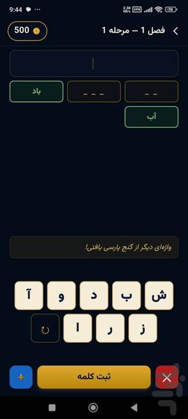 گنجواژه - Gameplay image of android game