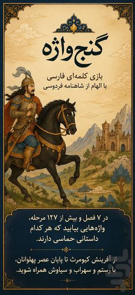 گنجواژه - Gameplay image of android game