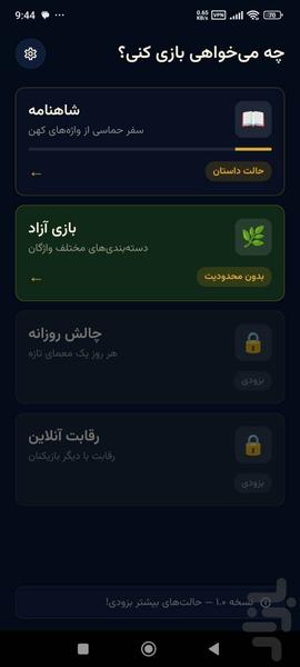 گنجواژه - Gameplay image of android game