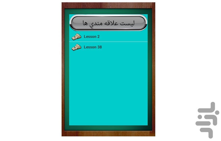 504 Tou English - Image screenshot of android app