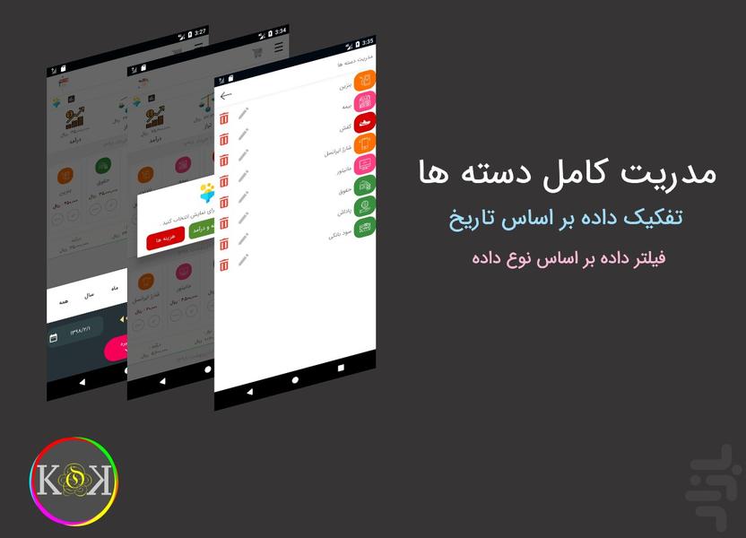 حسابداری کوک (شخصی) - Image screenshot of android app