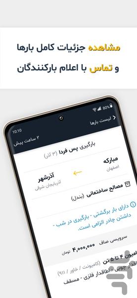 گاراژ بار | رانندگان - عکس برنامه موبایلی اندروید