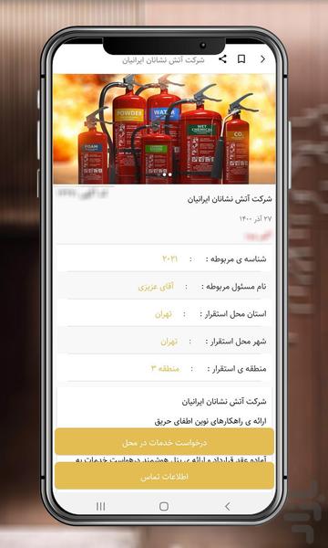 گارانتی، سامانه ی خدمات پس از فروش - عکس برنامه موبایلی اندروید