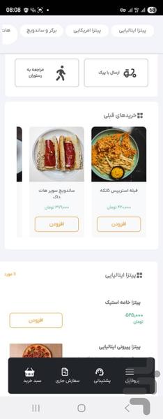 رستوران گاردن هال - Image screenshot of android app