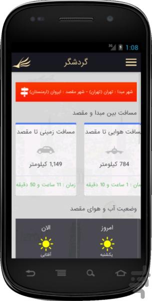 Gardeshgar - Image screenshot of android app