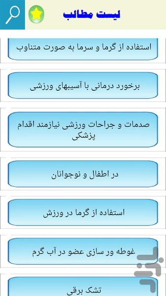 گرما درمانی - Image screenshot of android app