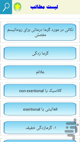 گرما درمانی - Image screenshot of android app