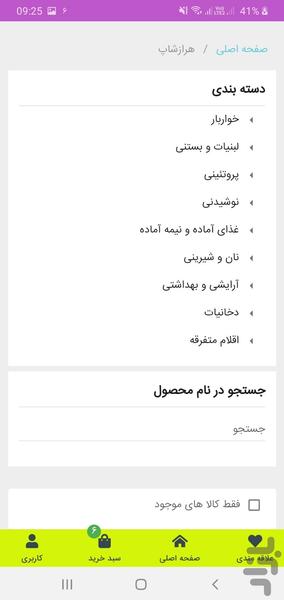 مرکز خرید اینترنتی هراز شاپ - عکس برنامه موبایلی اندروید