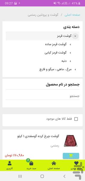 مرکز خرید اینترنتی هراز شاپ - عکس برنامه موبایلی اندروید