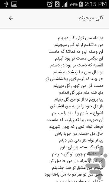 Zia Gorji Poetry - Image screenshot of android app