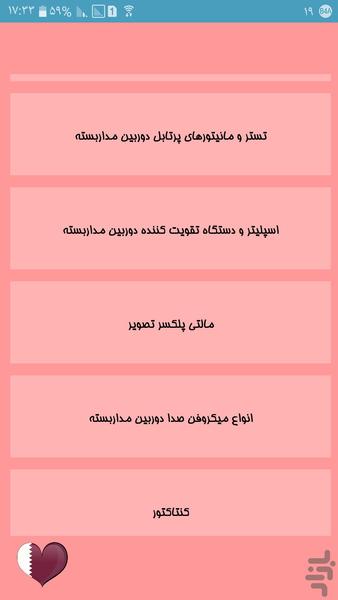 قطعات دوربین مداربسته - عکس برنامه موبایلی اندروید