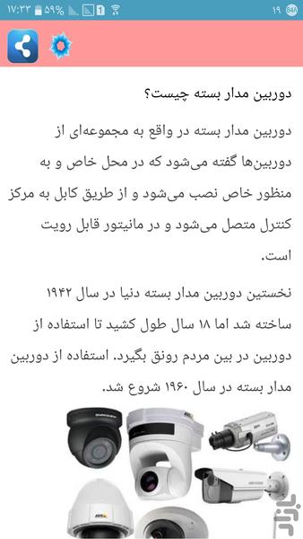 قطعات دوربین مداربسته - عکس برنامه موبایلی اندروید