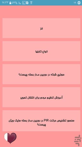 قطعات دوربین مداربسته - عکس برنامه موبایلی اندروید