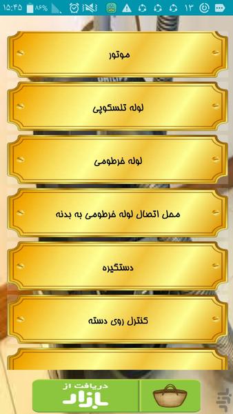 قطعات جاروبرقی - عکس برنامه موبایلی اندروید