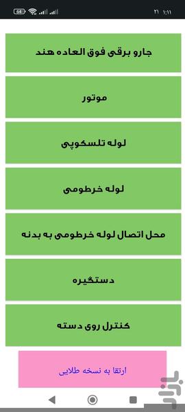 عیب یابی ،تعمیر و  نگهداری جاروبرقی - عکس برنامه موبایلی اندروید