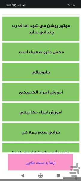 عیب یابی ،تعمیر و  نگهداری جاروبرقی - عکس برنامه موبایلی اندروید