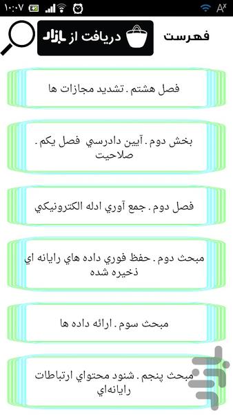 قانون مجازات جرایم رایانه ای - Image screenshot of android app