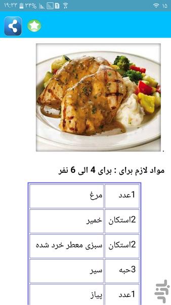 غذا با فیله و سینه مرغ - Image screenshot of android app