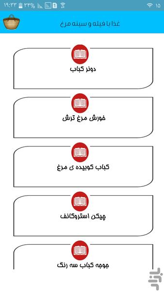 غذا با فیله و سینه مرغ - Image screenshot of android app