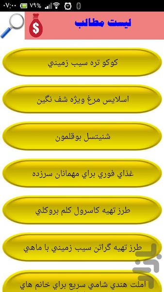 غذاهای سریع وتنبلونه - عکس برنامه موبایلی اندروید