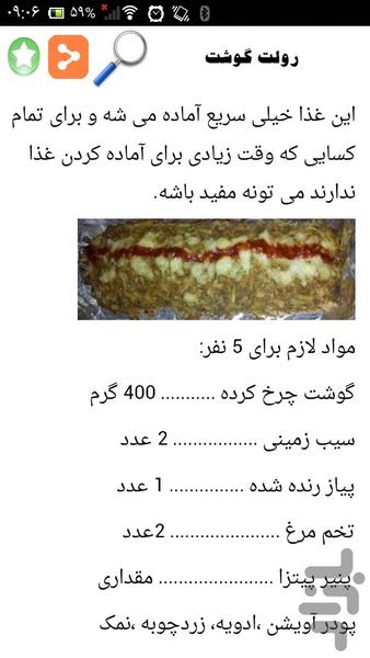 غذاهای سریع وتنبلونه - عکس برنامه موبایلی اندروید