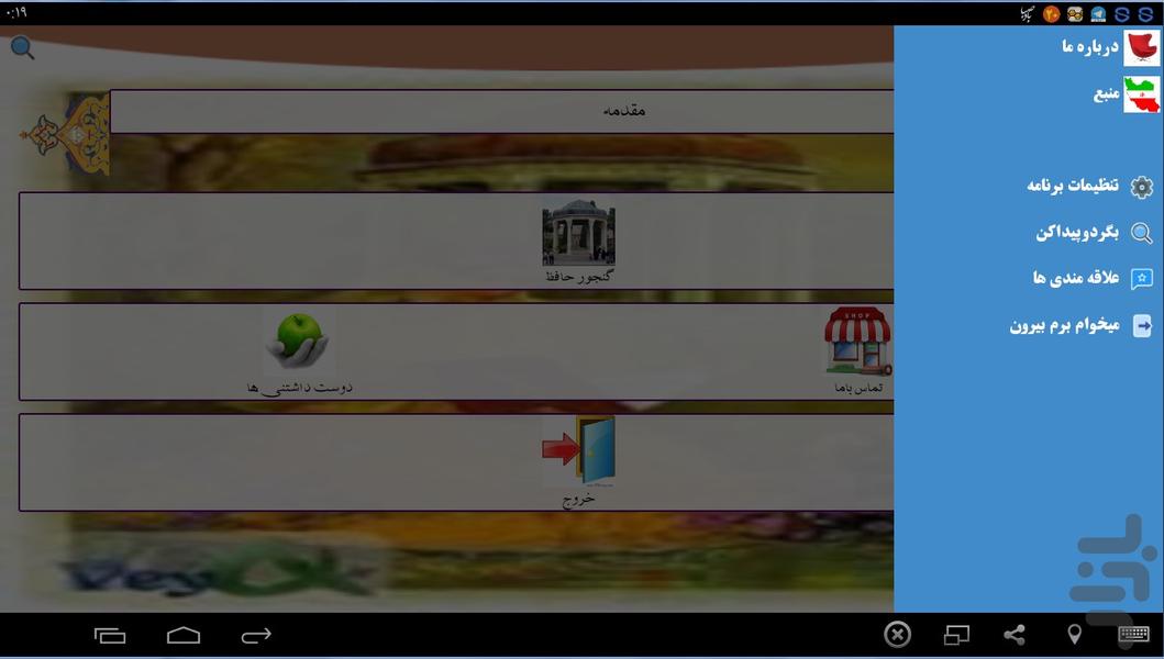 گنجور حافظ - عکس برنامه موبایلی اندروید