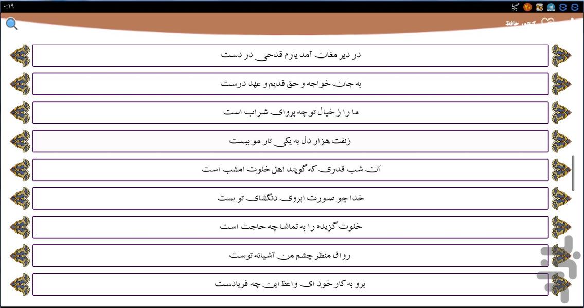 گنجور حافظ - عکس برنامه موبایلی اندروید