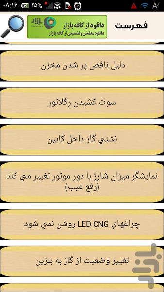 گازسوز کردن آسان خودرو - Image screenshot of android app